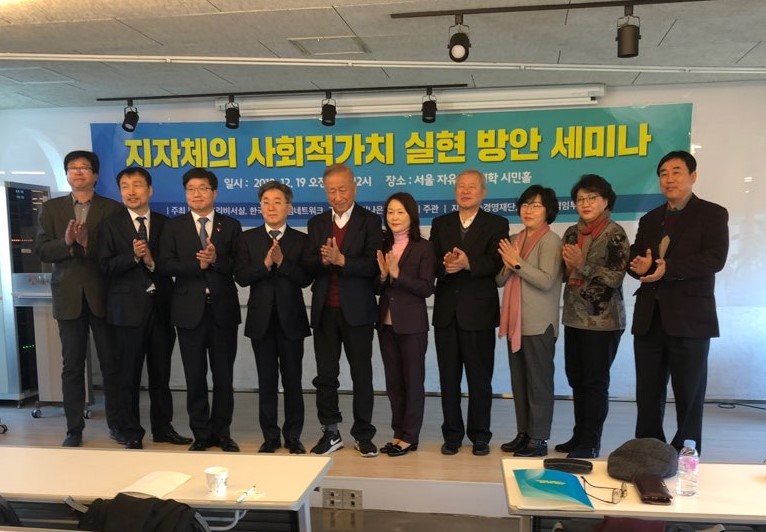 ‘지자체의 사회적 가치 실현 방안’ 세미나…한국사회책임네트워크, 국무총리비서실 주최