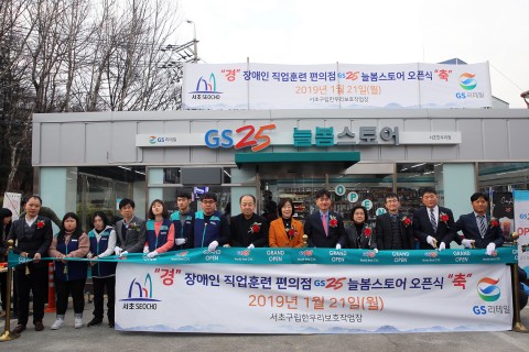 GS25, 국내 최초 장애인 직업훈련형 편의점 늘봄스토어 오픈