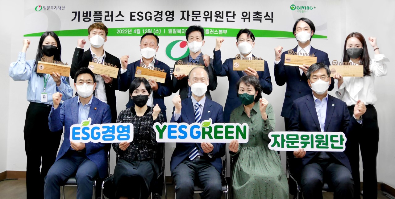 밀알복지재단 기빙플러스, ESG 자문위원단 위촉식 개최